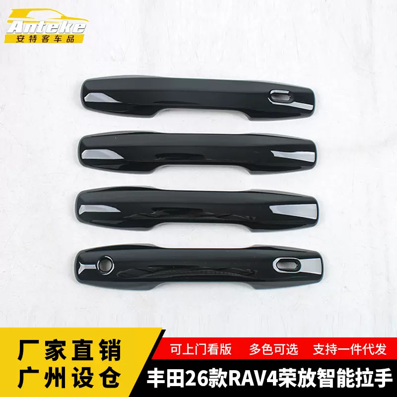 适用于丰田26款RAV4荣放拉手塑料面板亮条贴外观装饰配件汽车用品
