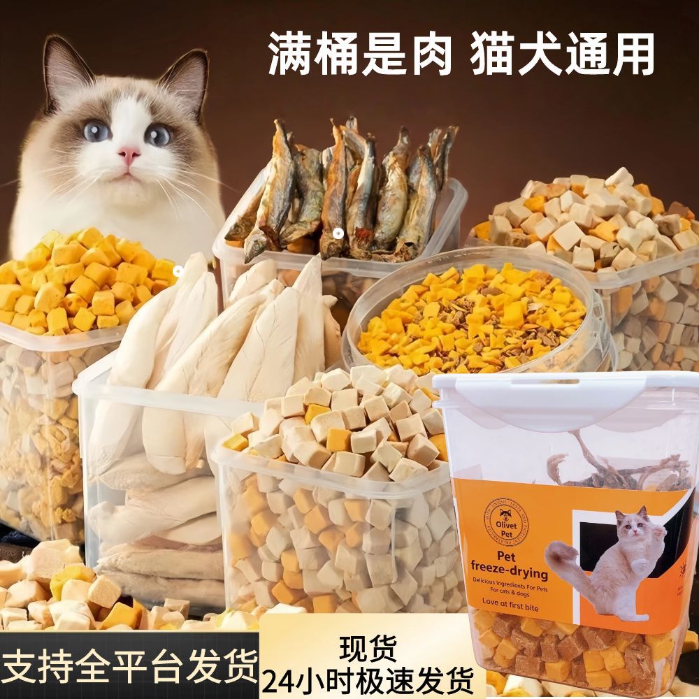猫咪冻干桶狗狗猫零食猫薄荷宠物主食多春鱼鹌鹑蛋鸡小胸罐装