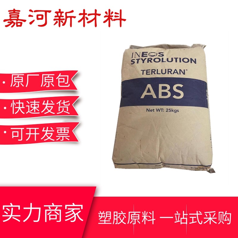高刚性高流动ABS 英力士苯领GP-22 电子通讯配件电视外壳注塑原料