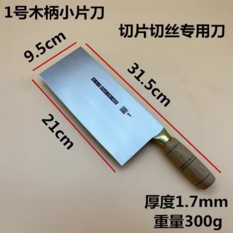 나무 손잡이가 달린 1호 작은 칼