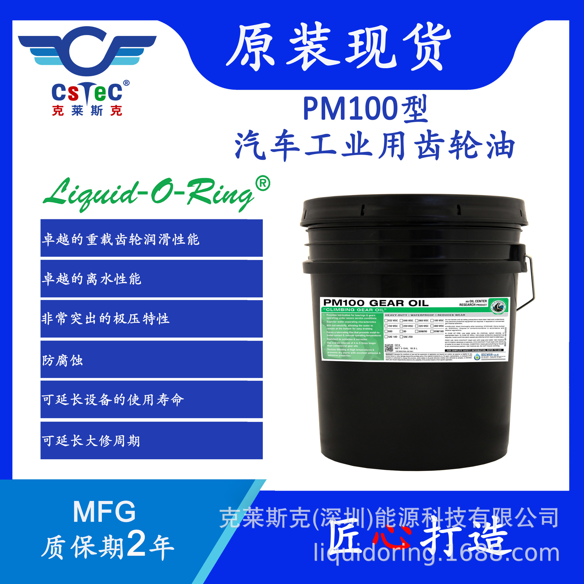 美国原装进口Liquid-O-RingPM100型汽车工业用齿轮油绿色