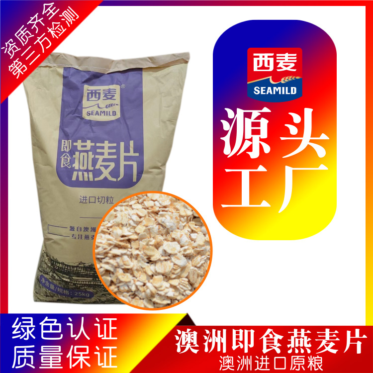 源头厂家西麦澳洲即食麦片 25kg原味0添加蔗糖速溶冲泡纯燕麦片