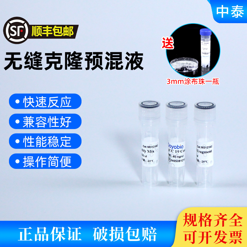 无缝克隆预混液 无缝克隆试剂盒 (DNA片段重组试剂盒) 50T