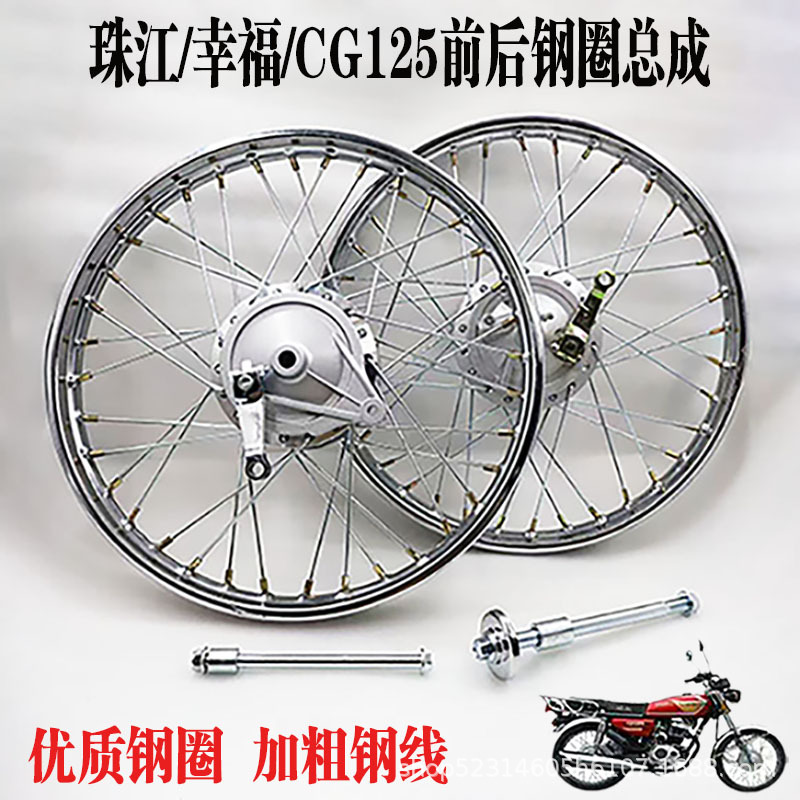 摩托车轮毂ZJ珠江幸福本CG125田前后钢圈总成复古改装网轮总成