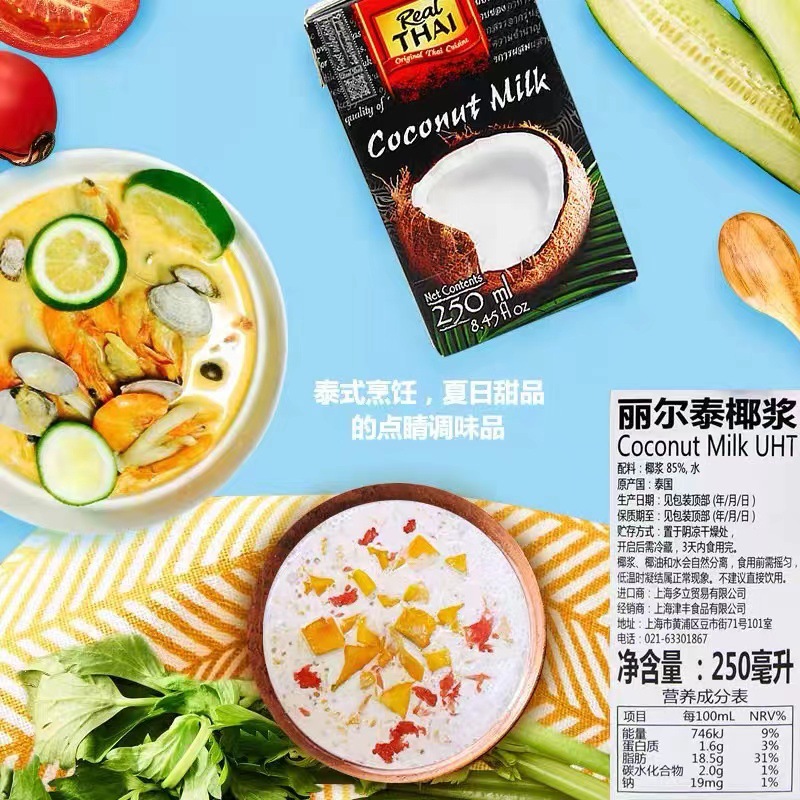 Thai coconut milk household Liltai coconut milk 250ml imported coconut milk sago fruit fish milk tea merchant curry