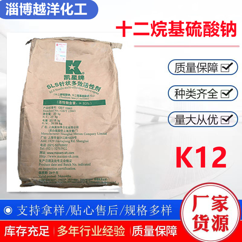 现货供应K12  粉状针状洗涤去污乳化发泡剂性能稳定十二烷基硫酸
