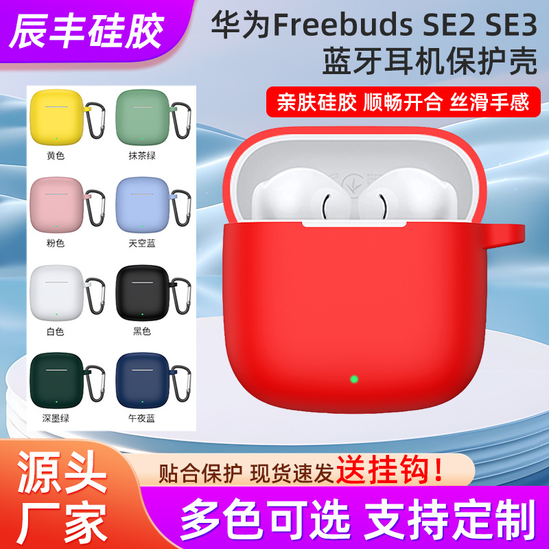 Aplicable a Huawei Freebuds se3 funda protectora para auriculares Bluetooth funda de silicona bolsa para auriculares SE2 almacenamiento a prueba de caídas y arañazos