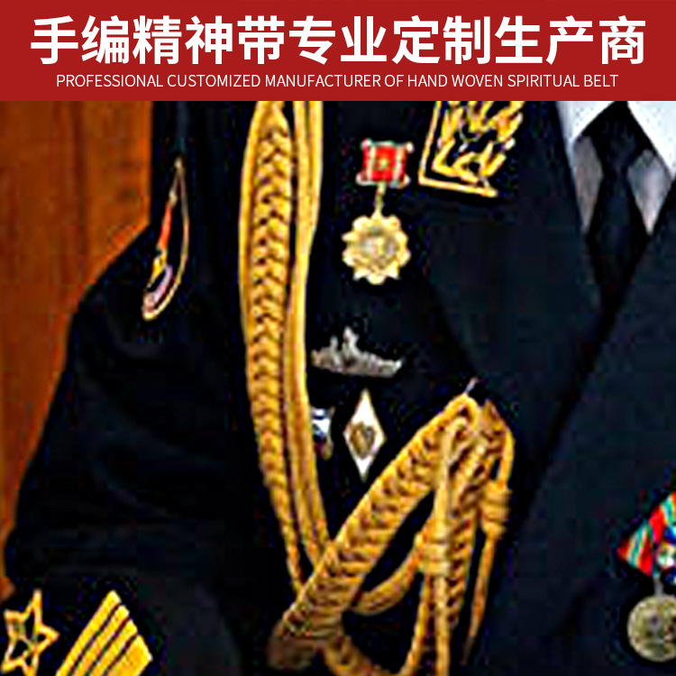 金银丝精神带定制工厂生产订做升旗阅兵仪仗队带定做厂家绶带订制