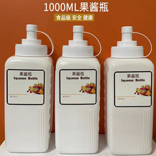 【食品挤酱瓶】厂家批发1000ML大容量级商用大口径果酱瓶酱挤压瓶