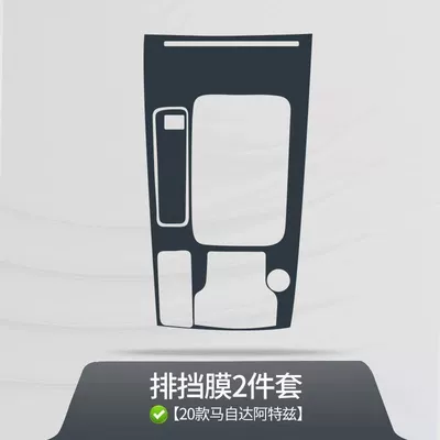 Mazda 3 Axela, Atenza Cx-30: Car interior film - 20-21-atez-gear
