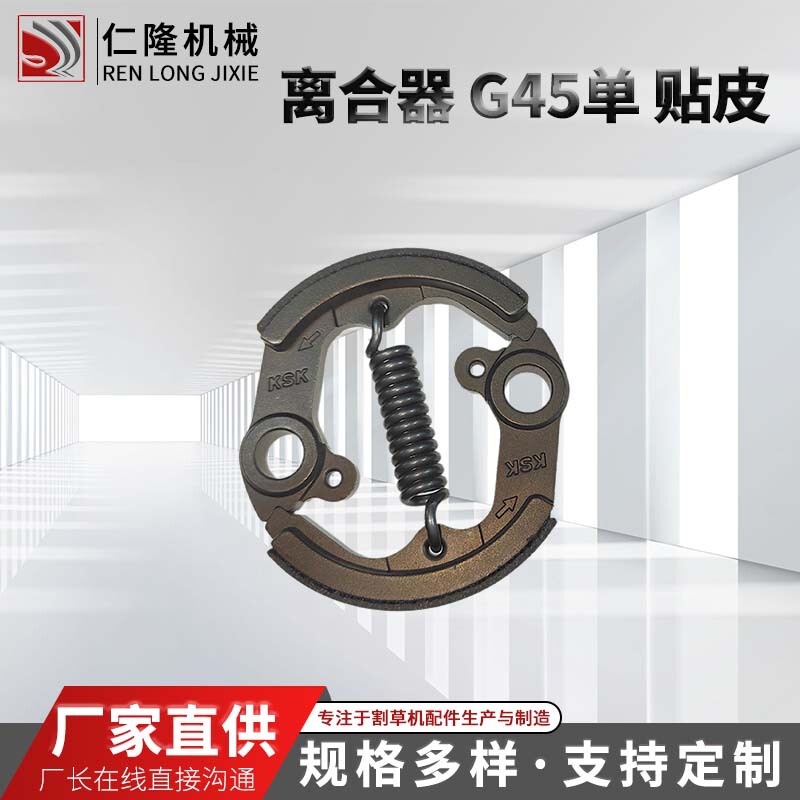 In-Stock Manufacturer Direct Supply Lawn Mower Parts Clutch G45 Single Spring Cover Easy Installation for Trimming Lawn Garden