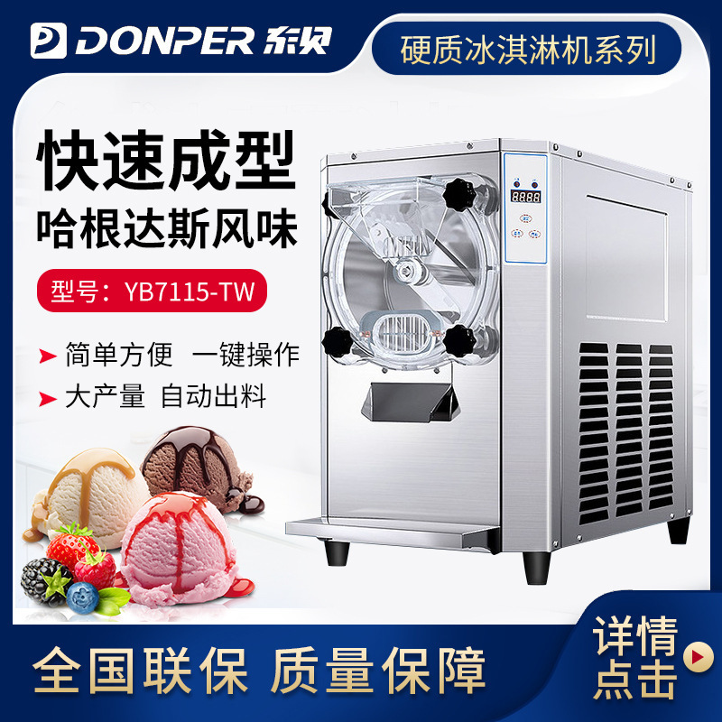 DONPER Dongbei automatic Italian hard ice cream machine gelato bean paste milk ball digging ice cream machine