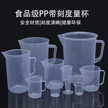 食品级塑料量杯厨房奶茶店用品双面刻度杯大容量加厚烘焙工具套装