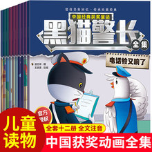 黑猫警长漫画故事书绘本3-6岁中国获奖儿童绘本批发一二年级书籍