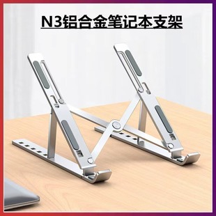 Cross-Border Laptop Stand N3 Aluminum Alloy Cooling Vertical Desktop Stand Adjustable Height Satchel Tablet Metal