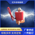 稳辉瓦斯红外线电磁阀 瓦斯炉头红色电磁阀 2W-025-08燃气电磁阀