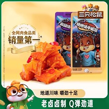 三只松鼠_牛板筋120g袋四川特产小吃麻辣牛蹄筋牛肉干小包装零食