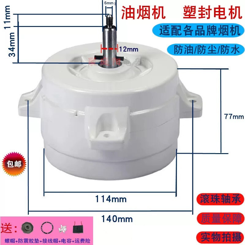 Original range hood motor plastic motor motor high-power kitchen hood accessories integrated stove motor 3rd gear