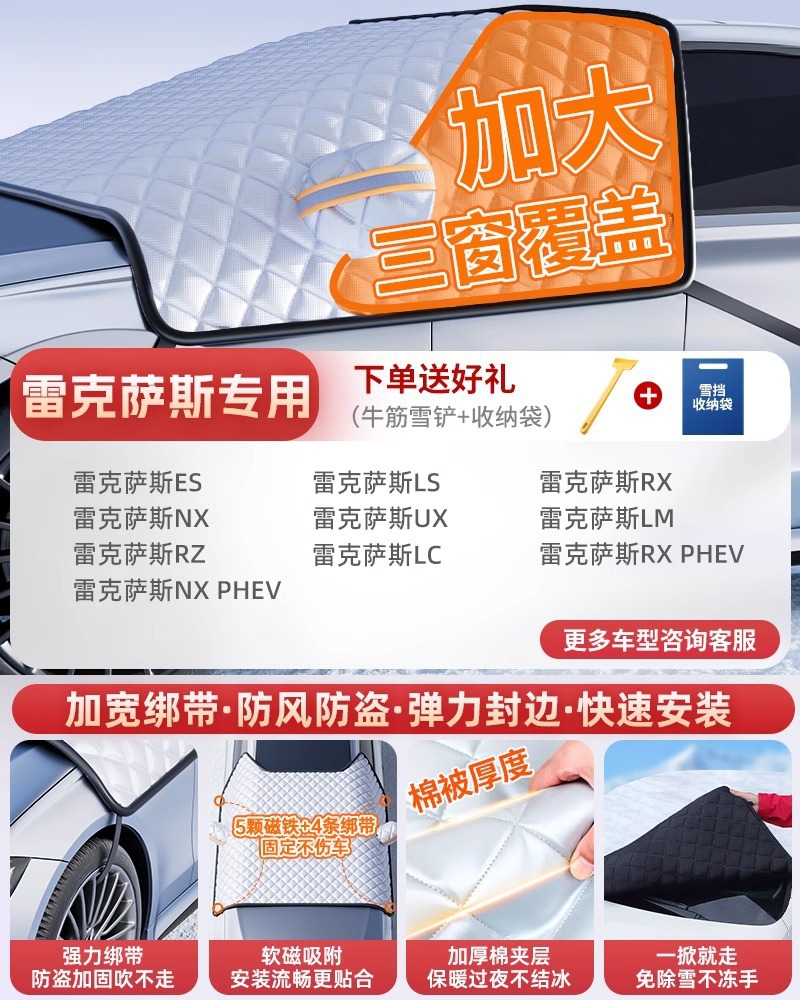 Car snow shield: Qìchē Snow Cover - top-configuration-lexus-all-series-three-window-coverage-upgraded-straps-more-wind-resistant-with-snow-shovel-storage-bag
