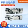 十字双节可伸缩定制联轴器