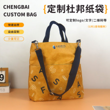 杜邦纸袋定制印logo购物环保手提牛皮纸袋礼品防水定做单肩托特包