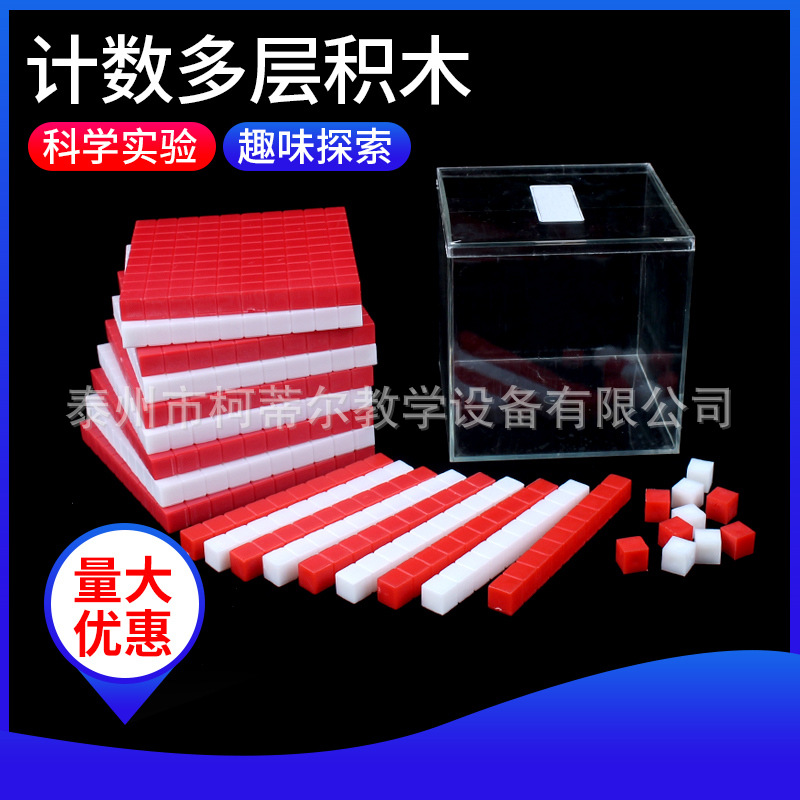 20529计数多层积木体积容量单位演示器立方块小学数学教学教具