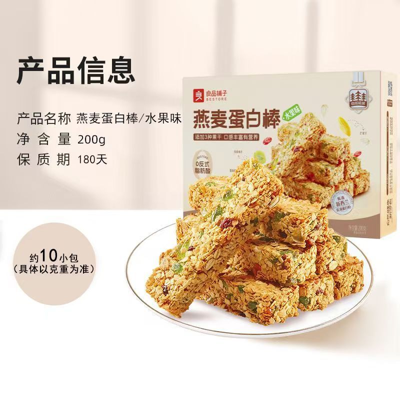 良品铺子代餐蛋白棒燕麦谷物坚果能量饼干饱腹低卡小零食解馋