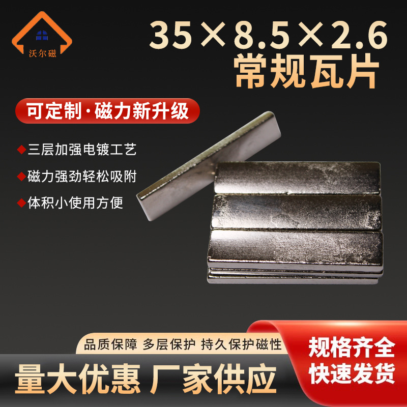 厂家供应铁硼瓦片磁铁异形耐高温强力磁铁石弧形磁铁吸铁石