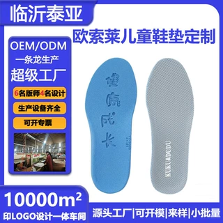 加工定制款儿童专用减震运动鞋垫跑步旅游软弹吸汗透气欧索莱鞋垫