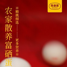 富硒土鸡蛋 无沙门氏菌土鸡蛋 单枚50g大鸡蛋礼盒装