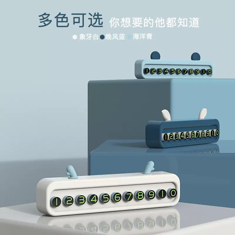 临时停车电话号码牌卡车用手机号车前挪车电话牌手机支架移车