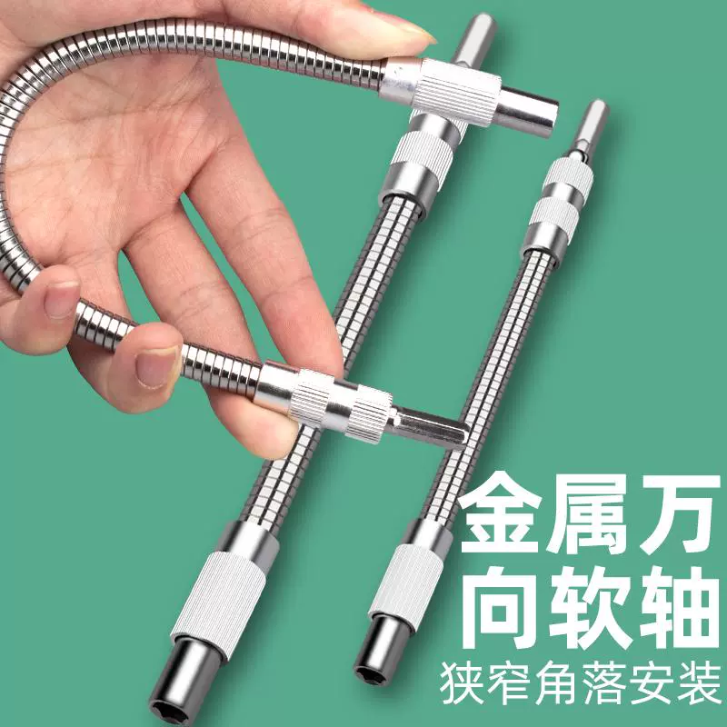 Универсальный поворотный шарнир, поворотная втулка, универсальный гибкий вал, шатун, электрическая отвертка, электрическая дрель, переходная головка, угловой механизм