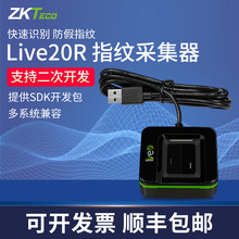 ZKTeco/熵基科技Live20R 指紋儀SDK二次開發指紋采集器錄入儀識別