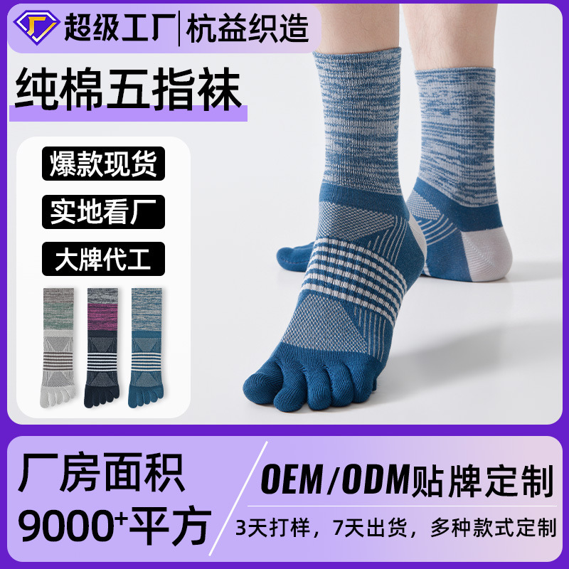 Customized Pure Cotton Sports Five-Toe Socks, Professional Trail Running Socks, Men's Hiking Socks, Breathable Sweat-Absorbing Mid-Calf Split-Toe Socks Customized Pure Cotton Sports Five-Toe Socks, Professional Trail Running Socks, Men's Hiking Socks, Breathable Sweat-Absorbing Mid-Calf Split-Toe Socks