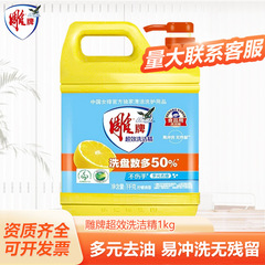 雕牌超效洗洁精1kg易冲洗无残留省水无磷洗涤灵家用餐具洗涤
