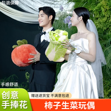 柿子生菜玩偶结婚礼手捧花生财狗娃娃事发生抱枕婚礼抛洒毛绒玩具