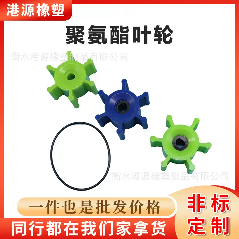 聚氨酯替换叶轮聚氨酯船外机叶轮聚氨酯异形件