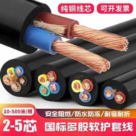 国标RVV纯铜护套软电缆线2345芯2.546/10平方线高压软线电线电源