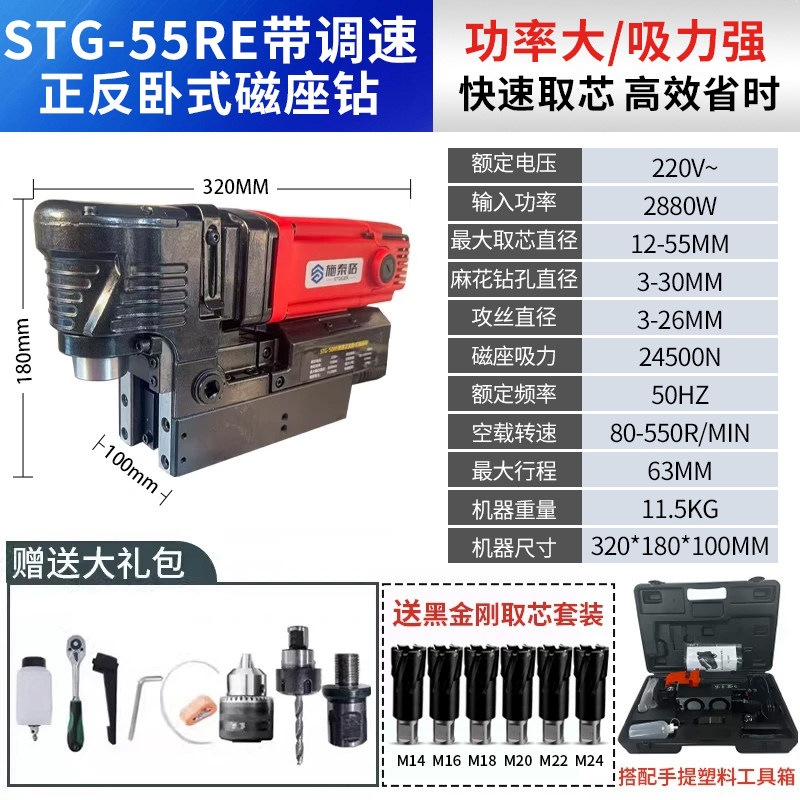 STG-55RE speed regulation forward and reverse horizontal magnetic seat drill + b…