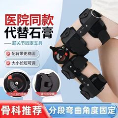 Langshikang 膝関節固定装具 下肢外側膝脚保護具 膝関節装具 膝保護具