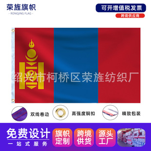 �ɹŇ���4̖���90*150cm��]��������Mongolia flag