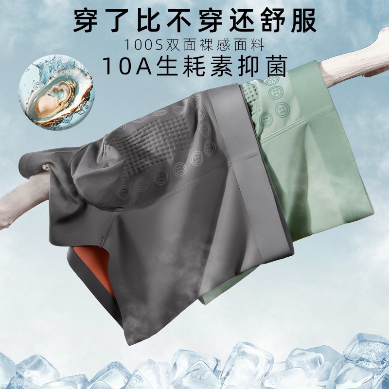 新品速干冰丝双面0感男士内裤无痕托玛琳舒适10A生耗抑菌透气平角