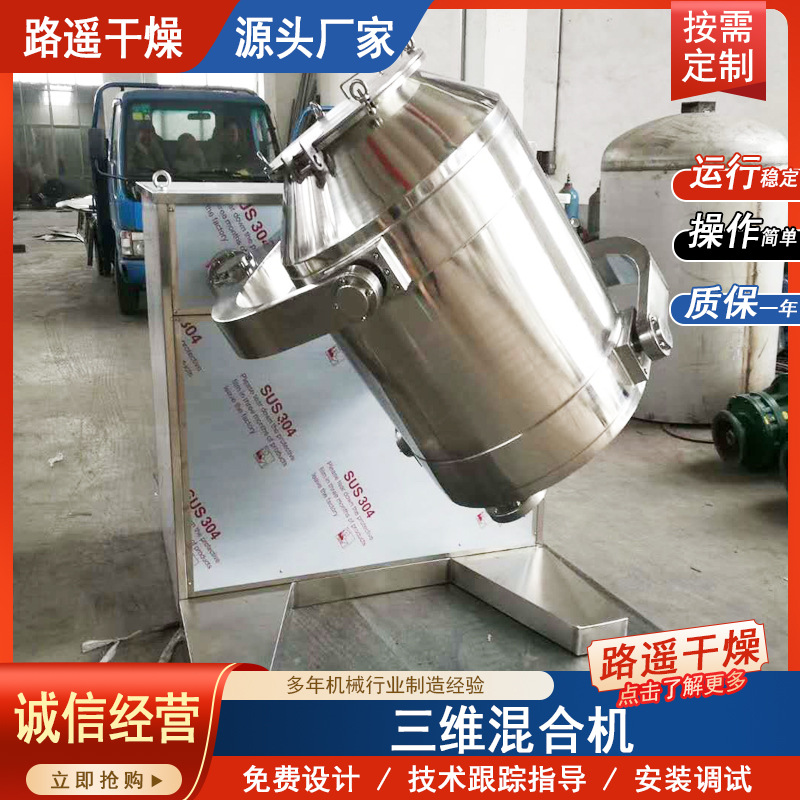三维运动混合机 立式滚筒不锈钢混合设备 锂电池正极材料混料机