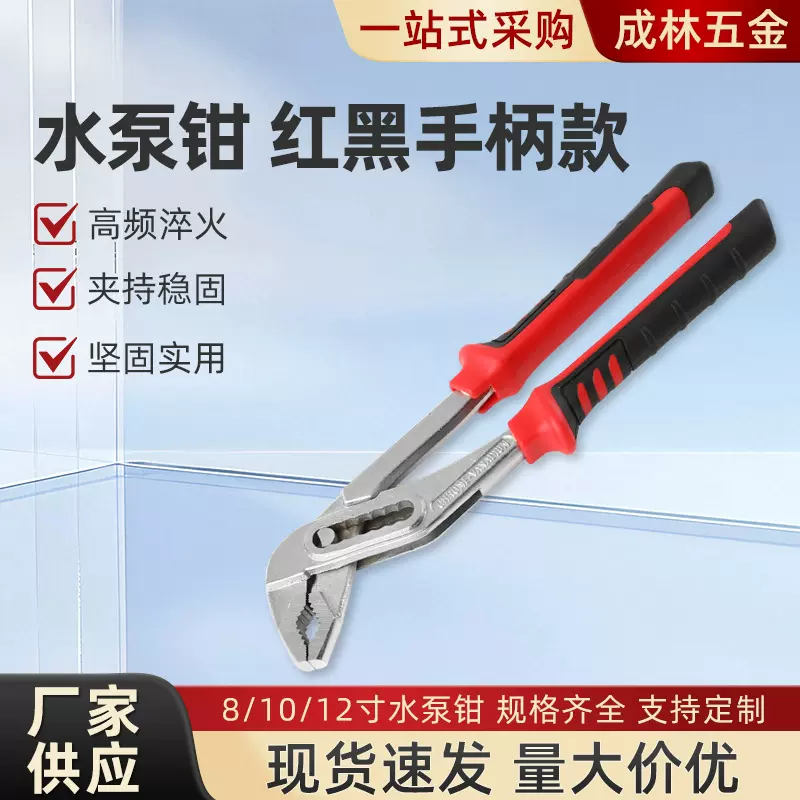 水泵钳 红黑手柄款8/10/12/16寸碳钢锻造水管钳万能钳活动钳