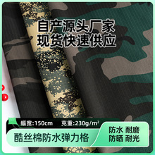 现货 230g酷丝棉防水弹力格子迷彩面料 运动服户外服休闲服装布料