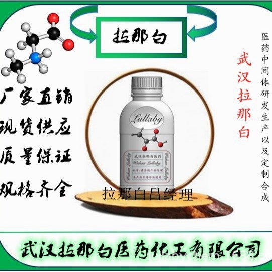 N-丁基吡啶双(三氟甲烷磺酰)亚胺盐 187863-42-9 含量98% 拉那白