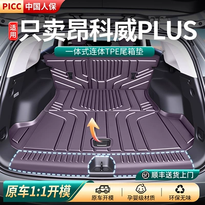 Suitable for 26 models of Buick Envision PLUS trunk mat, car interior accessories, TPE trunk mat modification parts