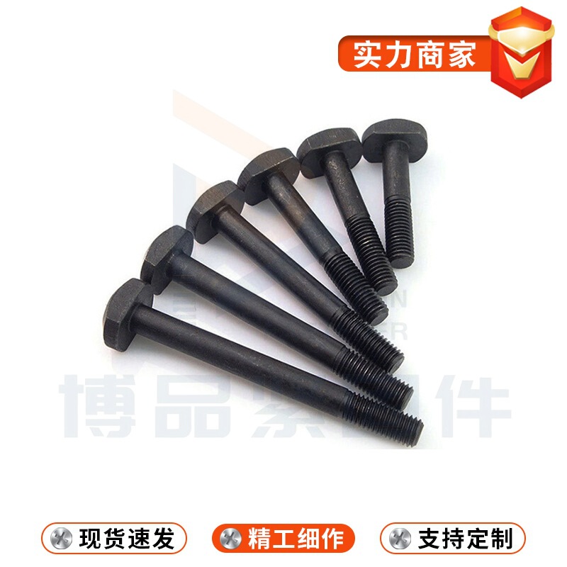 T溝用ボルト黒ずみ圧板ボルト全ねじ高強度ボルトt型スクリュー角頭ボルト|undefined