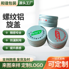 铝制螺纹旋盖密封防漏ROPP铝盖批量定制加工25口模塑螺纹铝旋盖