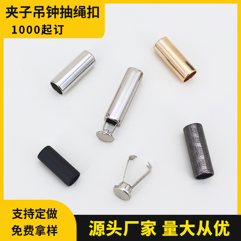 Metal Bell Rope Buckle Clip Two-Piece Set Straight Rope Head Packaging Bag Button Sweatshirt Hood Accessories Plug Tail Clip Metal Bell Rope Buckle Clip Two-Piece Set Straight Rope Head Packaging Bag Button Sweatshirt Hood Accessories Plug Tail Clip
